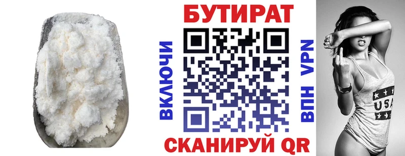 Бутират BDO Черемхово